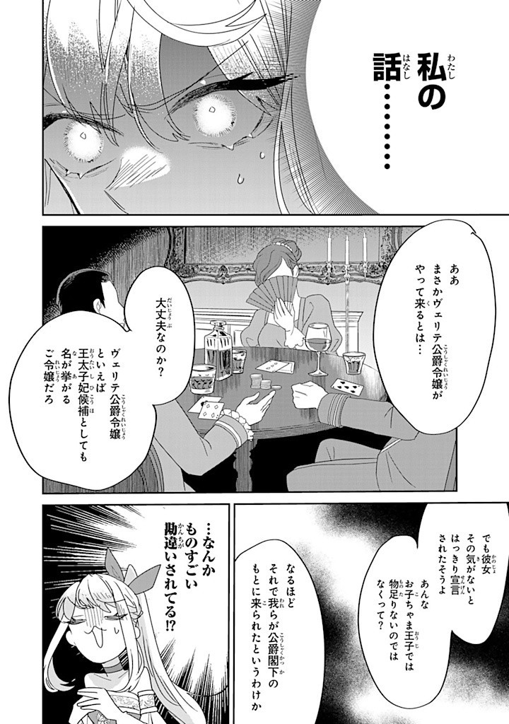 Shi ni Modori no Sachiusu Reijou, Konse de wa Saikyou Last Boss Ogikei-sama ni Dekiaisaretemasu - Chapter 29.3 - Page 4